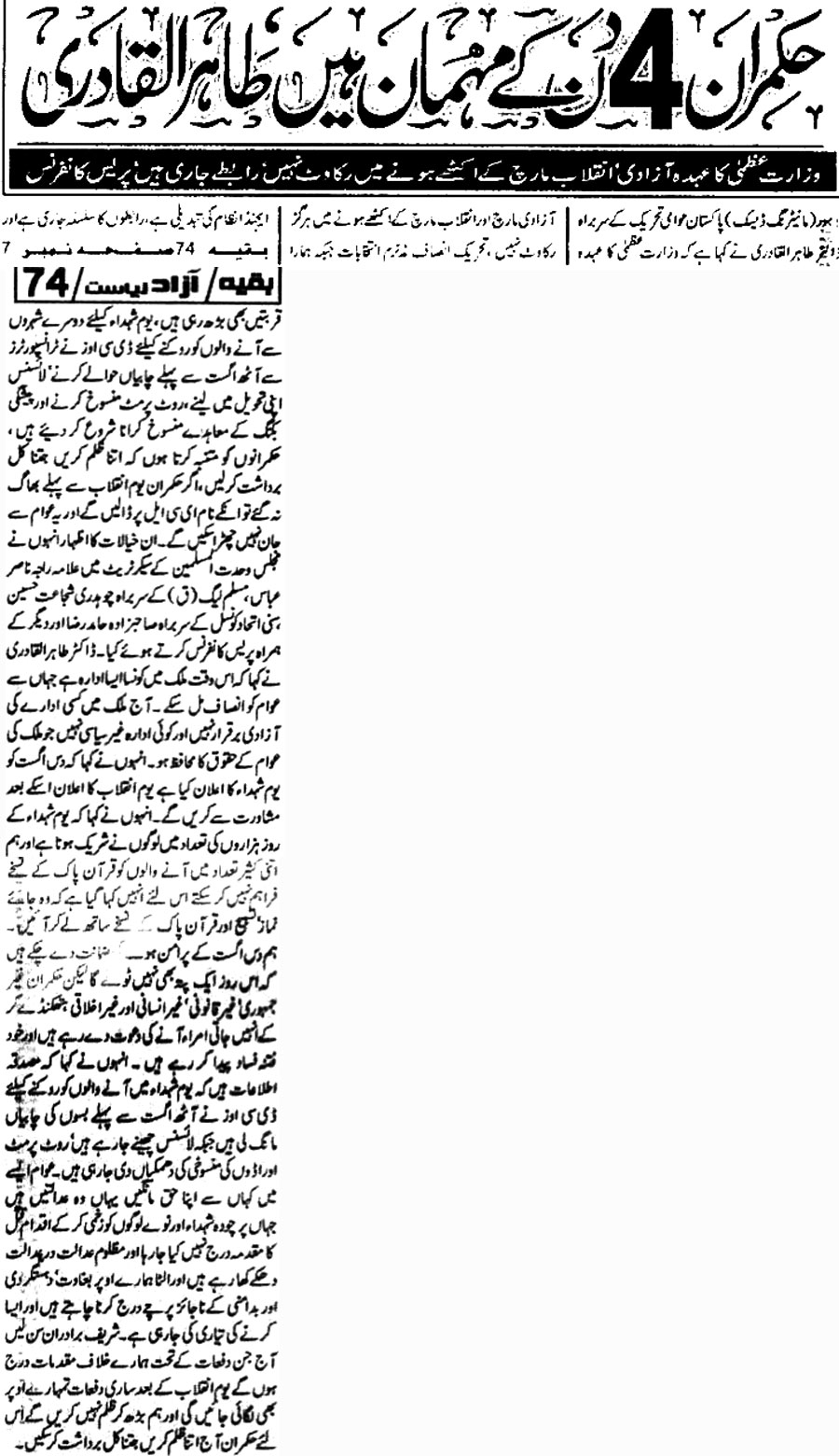 Minhaj-ul-Quran  Print Media CoverageDaily-Azad-Risat-Page-1